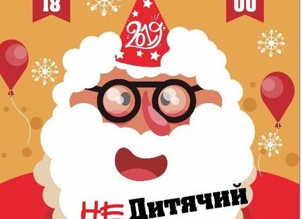 New Year Party 2019 - news of the hotel «Ukraine»